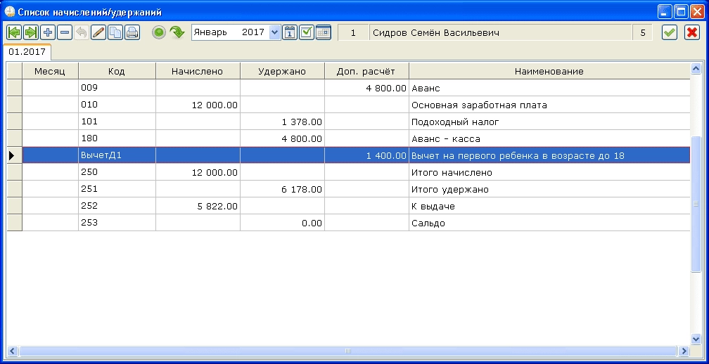 Активация Расчёт заработной платы предприятия 8.01 Portable