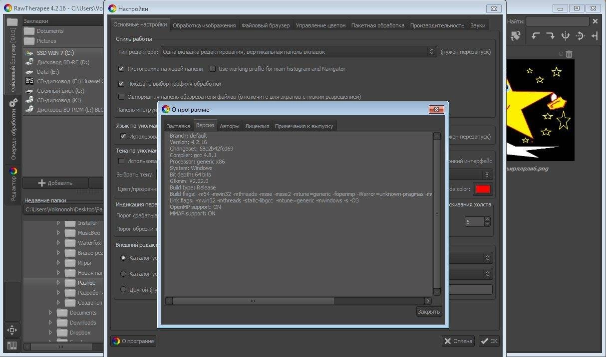 Активация RawTherapee 4.2.16 x64