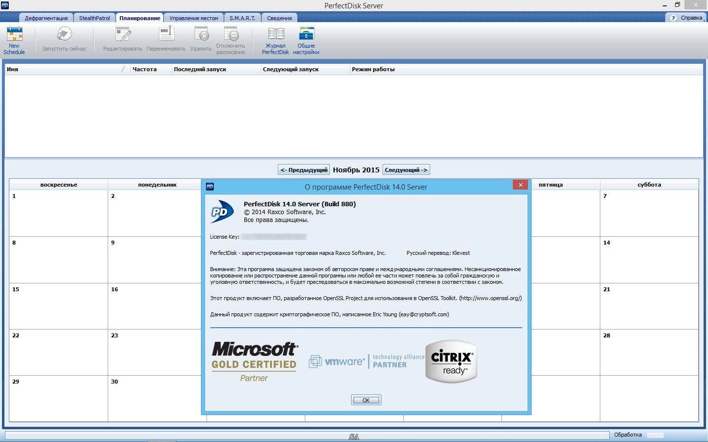 Активация Raxco PerfectDisk Professional Business / Server 14.0 Build 900 RePack by KpoJIuK