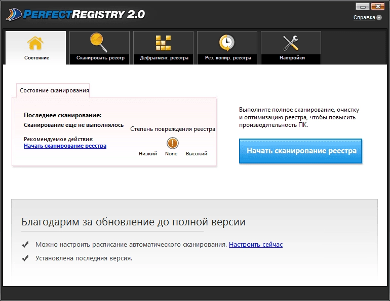 Активация Raxco PerfectRegistry 2.0.0.3127