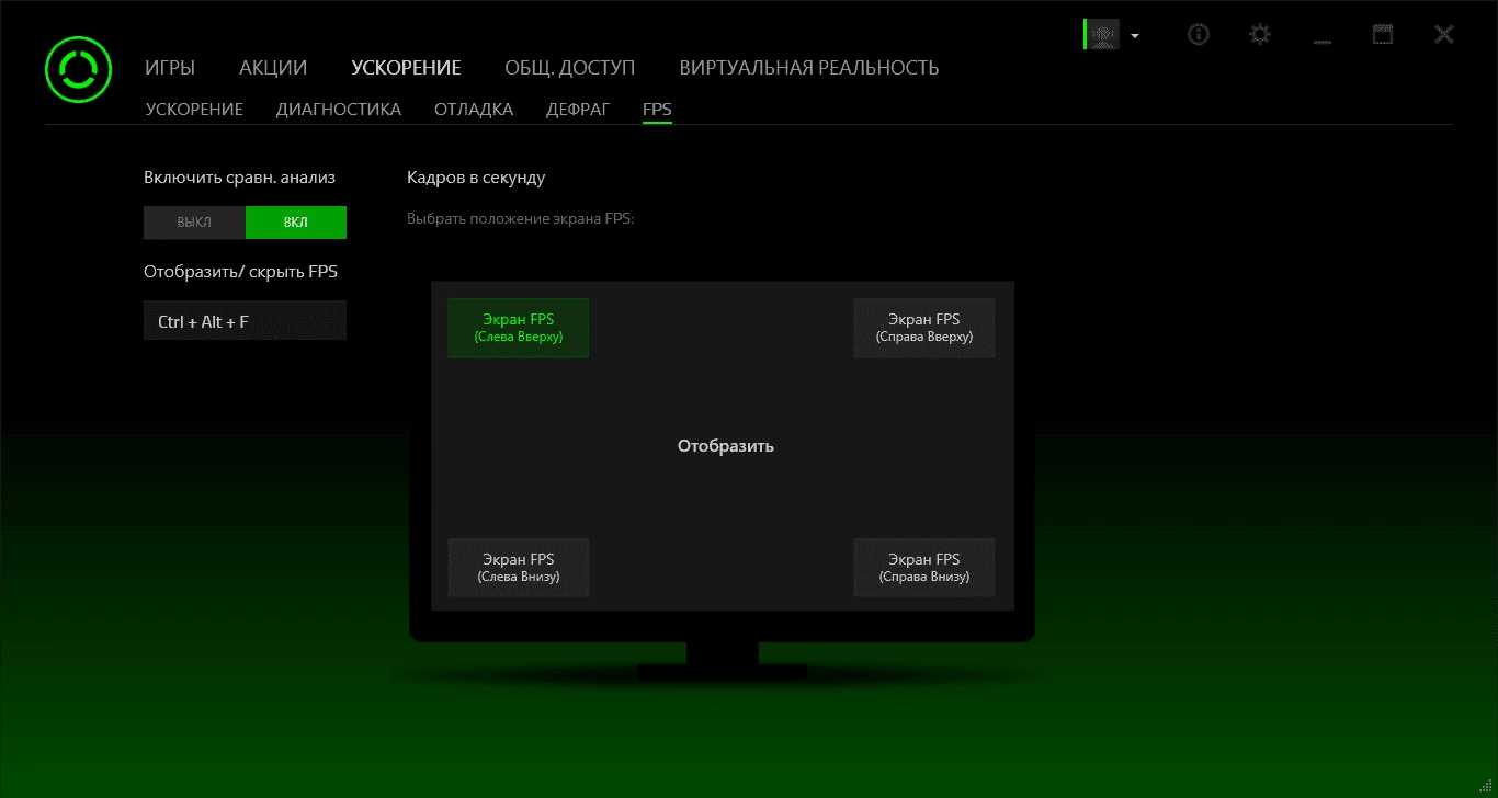 Активация Razer Cortex 6.2.12.0