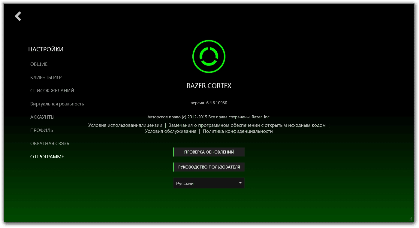 Активация Razer Cortex 6.4.6.10930