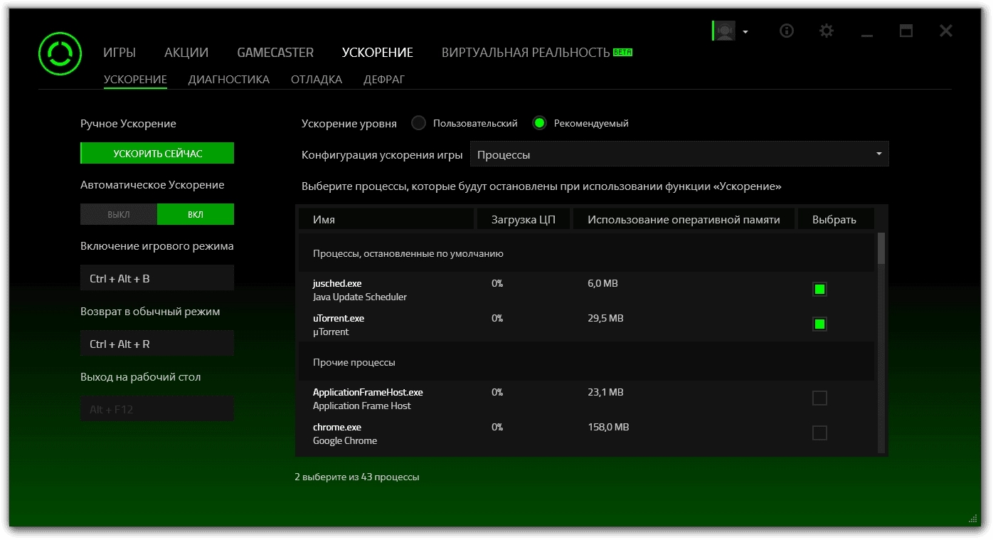 Активация Razer Cortex 7.0.135.11872