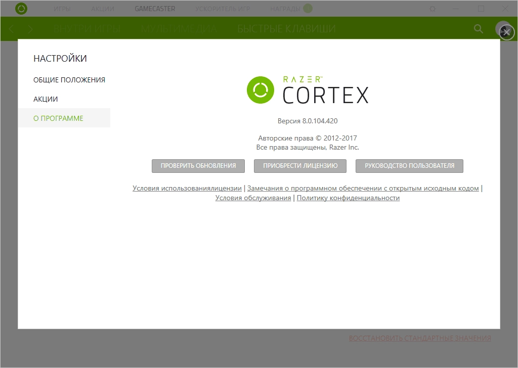 Активация Razer Cortex 8.0.104.420