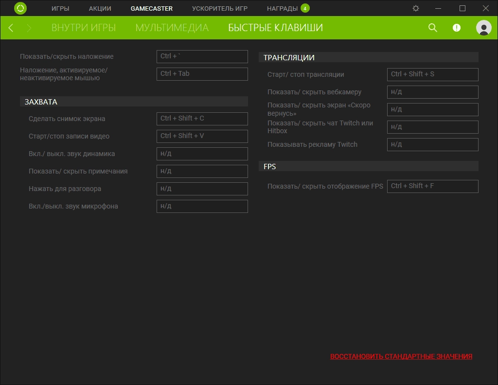 Активация Razer Cortex 8.4.17.561