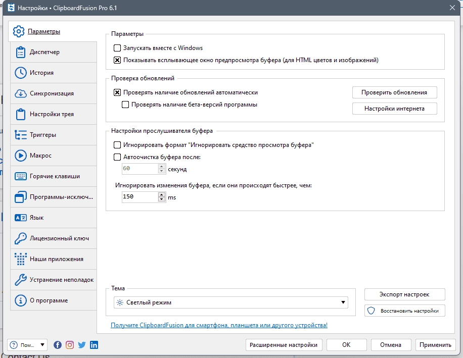 Активация Re: ClipboardFusion Pro 6.1.0 RePack by elchupacabra