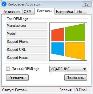 Активация Re-Loader 1.3 Final