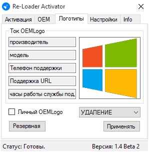 Активация Re-Loader 1.4 Beta 2
