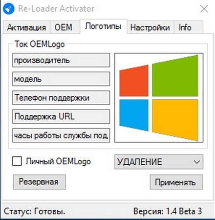 Активация Re-Loader Activator 1.4 Beta 3