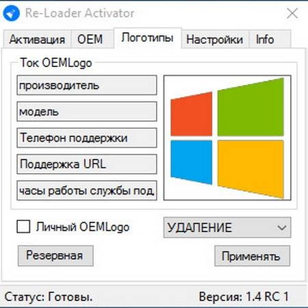 Активация Re-Loader Activator 1.4 RC 1