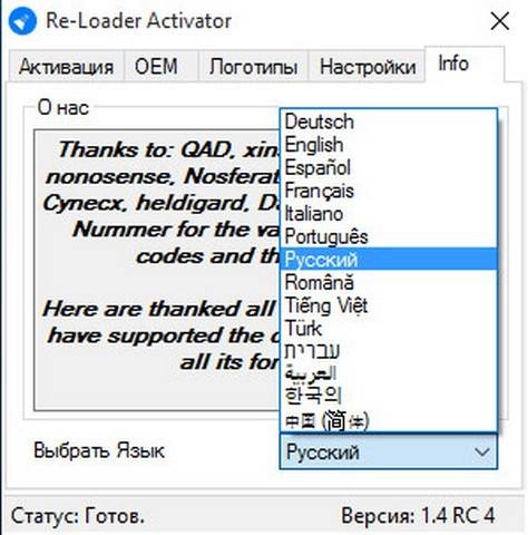 Активация Re-Loader Activator 1.4 RC 4