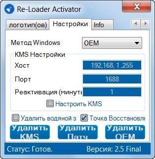 Активация Re-Loader Activator 2.5 Final