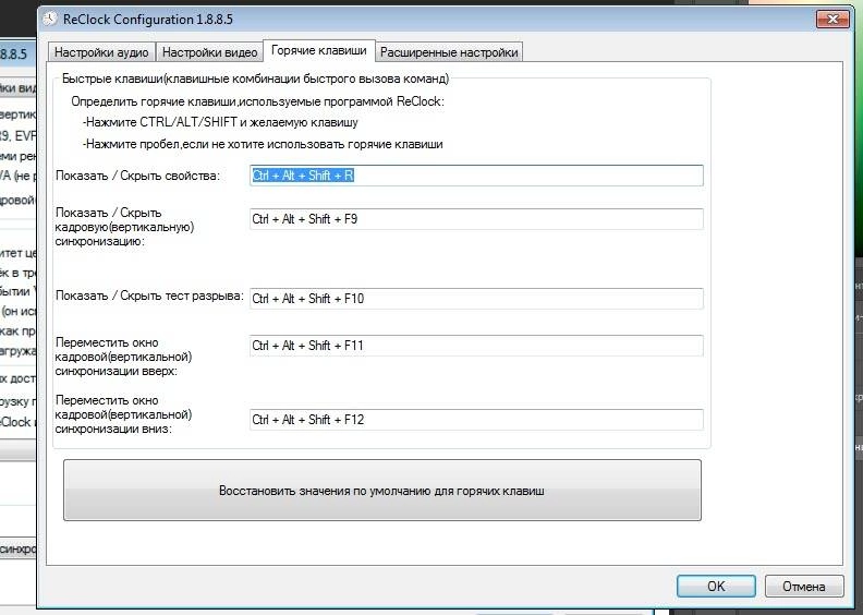 Активация ReClock 1.8.8.5