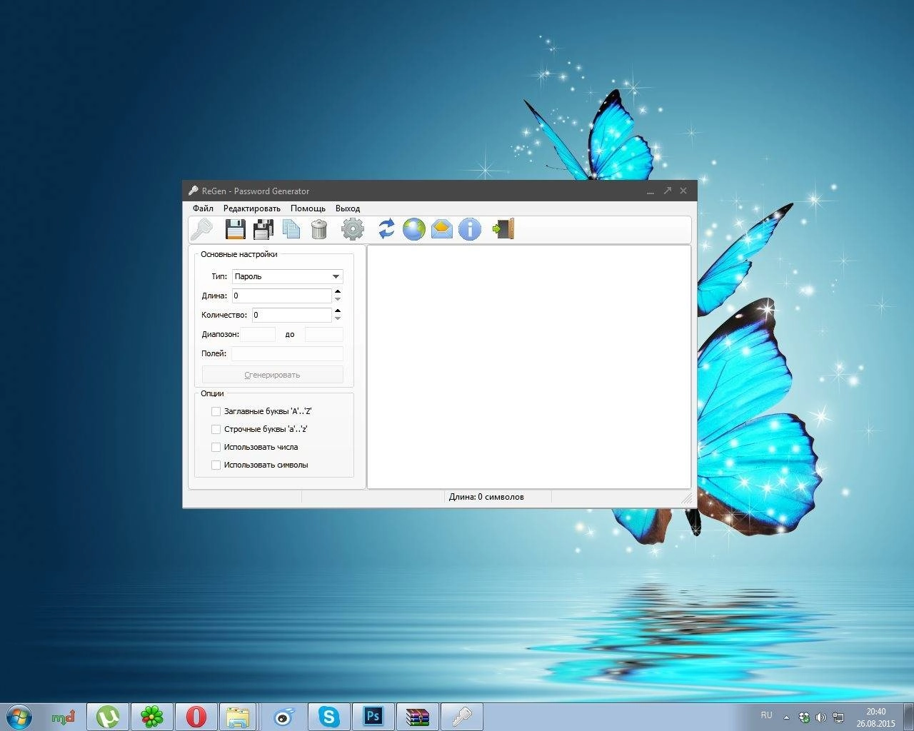 Активация ReGen - Password Generator 2.3.1.0
