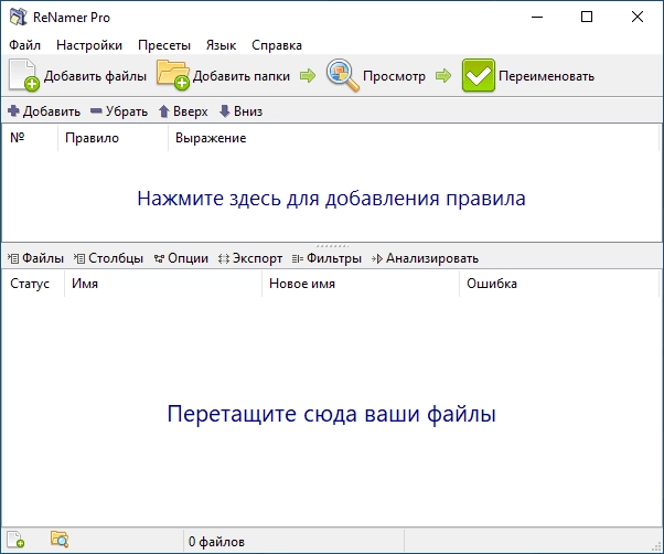Активация ReNamer Pro 7.2 Portable by AlekseyPopovv