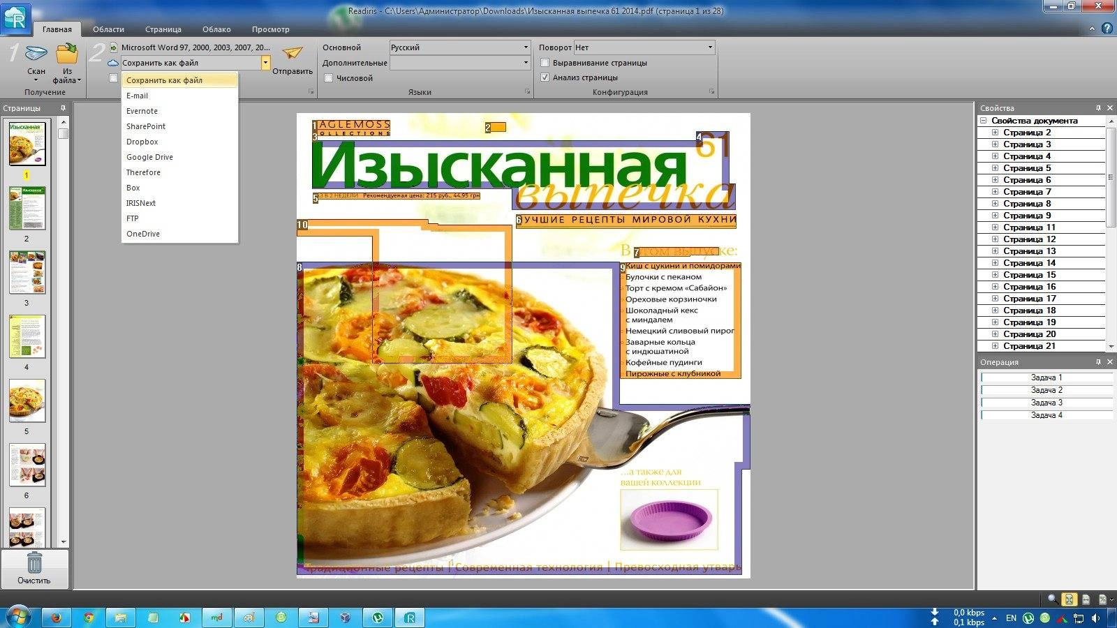 Активация Readiris Corporate 14.1 Build 4073 RePack by D!akov