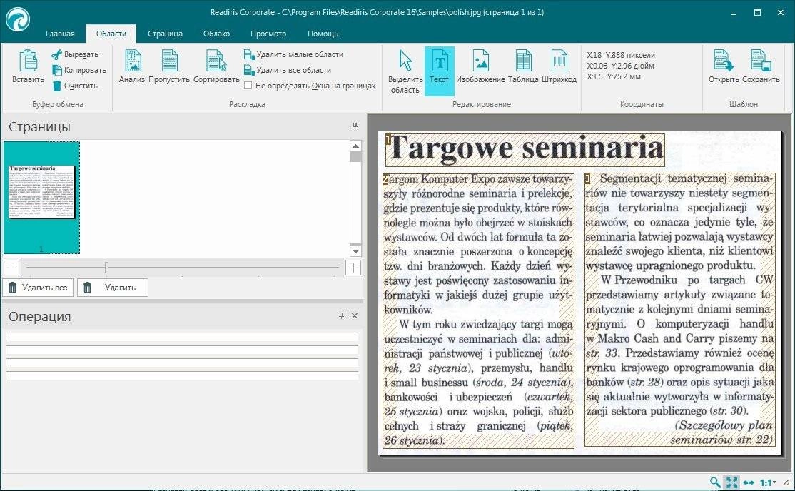 Активация Readiris Corporate 16.0.2 Build 11398