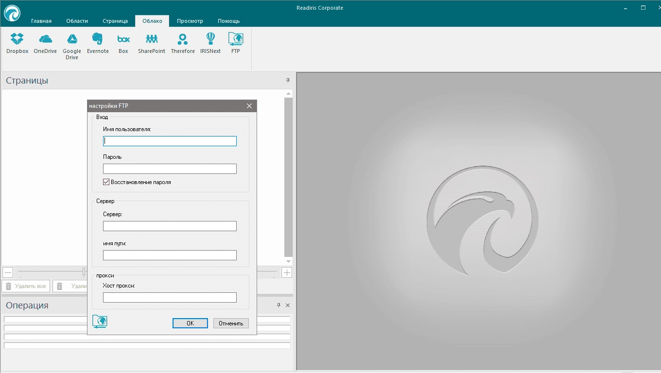 Активация Readiris Corporate 16.0.2 Build 11870 RePack by TryRooM