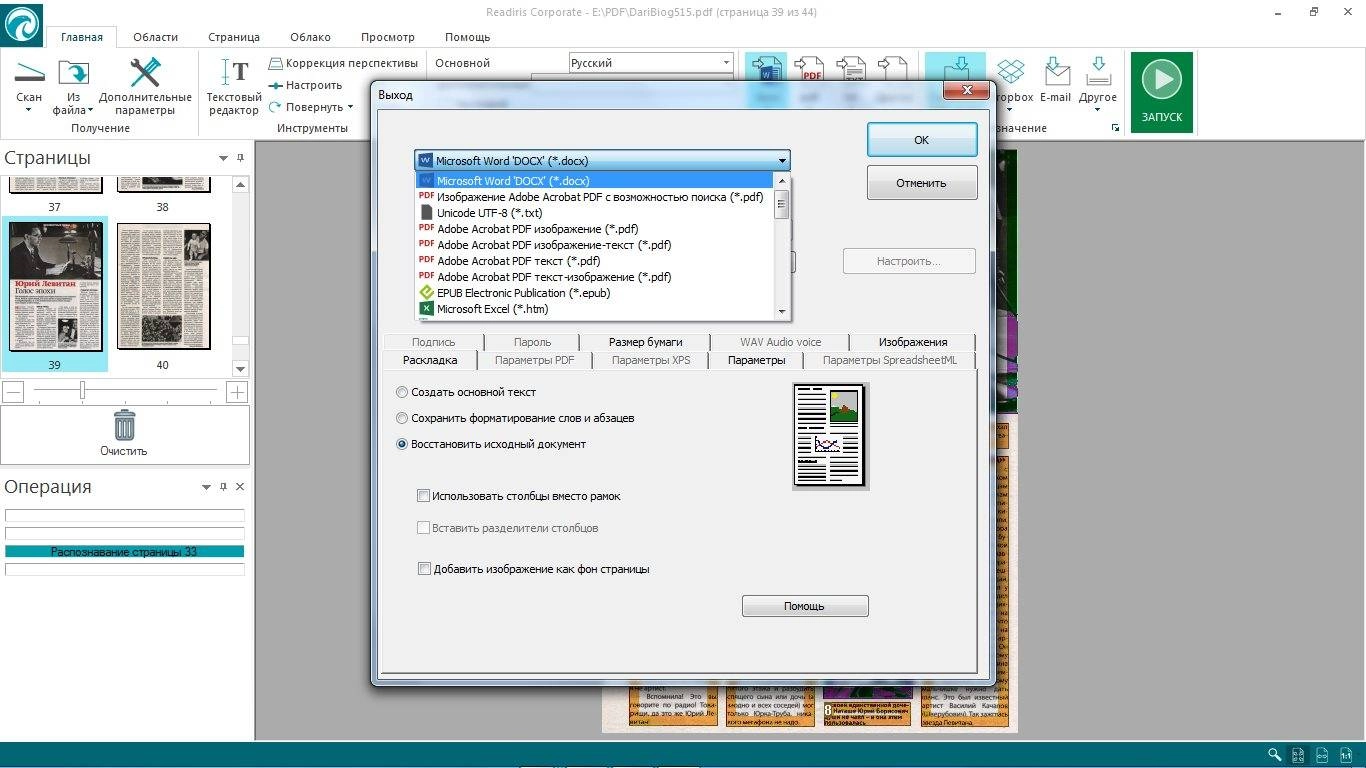 Активация Readiris Corporate 16.0.22 Build 9591