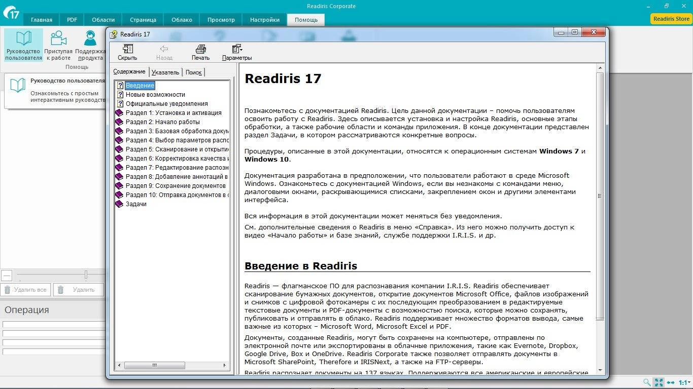 Активация Readiris Corporate 17.0 Build 11519 Portable by punsh