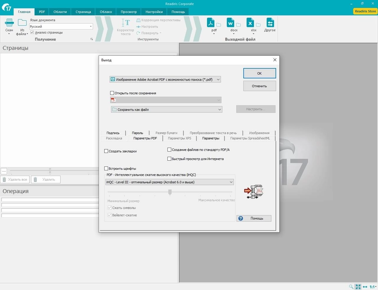 Активация Readiris Corporate 17.2 Build 9 RePack by TryRooM