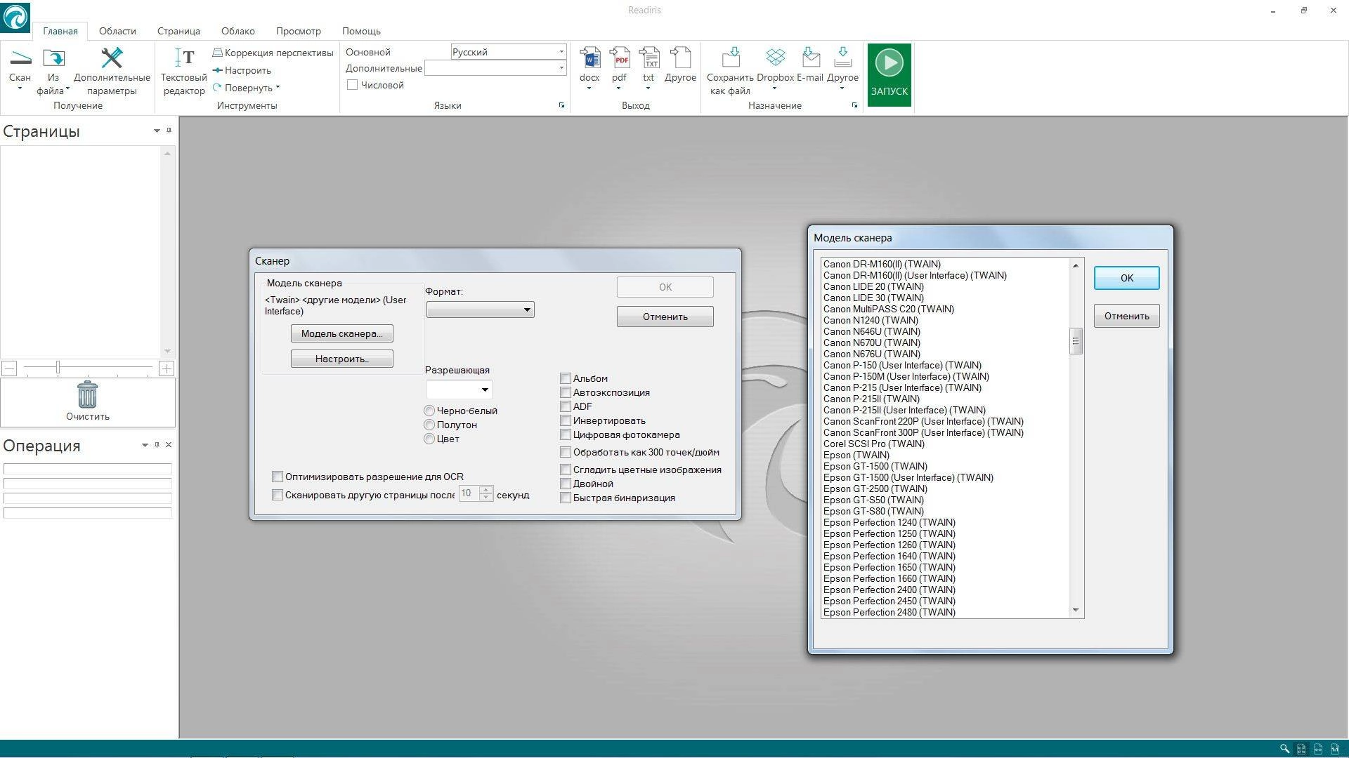 Активация Readiris Pro 15.1.0 Build 7154 RePack by D!akov