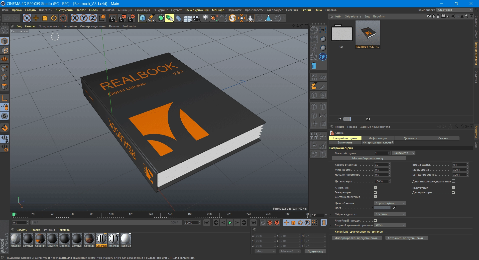 Активация Realbook v3.1 For Cinema 4d