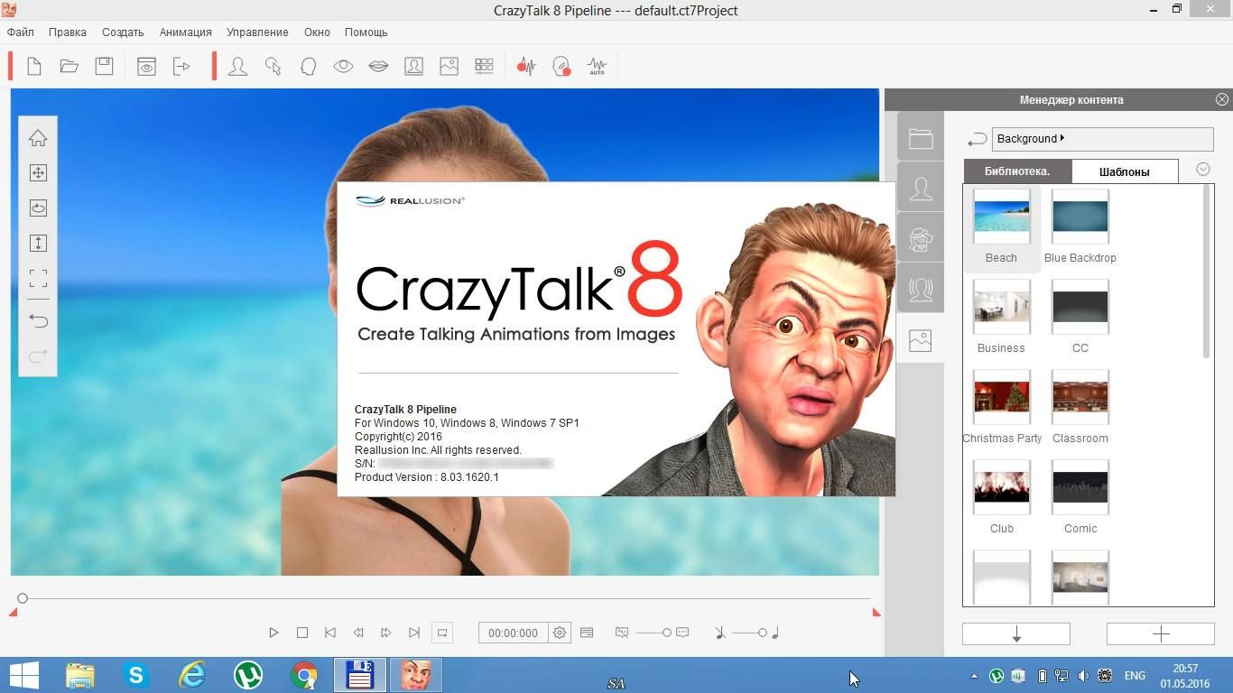 Активация Reallusion CrazyTalk Pipeline 8.03.1620.1 + Resource Pack