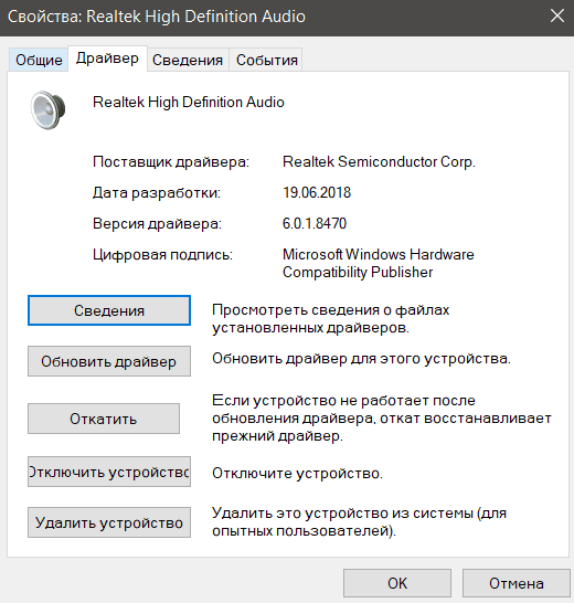 Активация Realtek High Definition Audio Driver 6.0.1.8470 WHQL