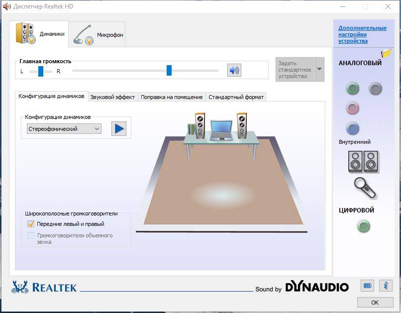Активация Realtek High Definition Audio Driver 6.0.9273.1 WHQL