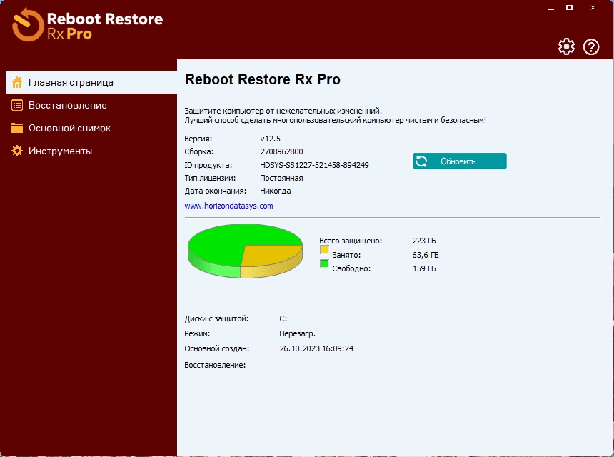 Активация Reboot Restore Rx Professional 12.7 Build 2709799653 RePack by KpoJIuK