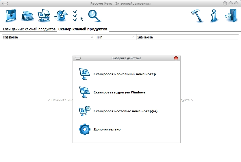 Активация Recover Keys Enterprise 10.0.4.202 RePack by TryRooM