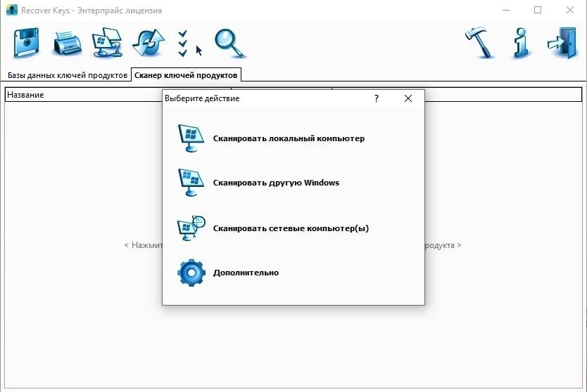 Активация Recover Keys Enterprise 11.0.4.233 RePack by TryRooM