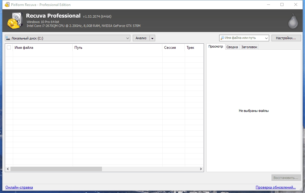 Активация Recuva Free / Professional / Business / Technician 1.53.2095 RePack by Dodakaedr