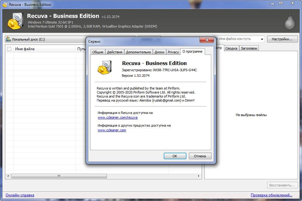 Активация Recuva Professional / Business / Technician 1.54.120