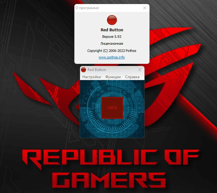 Активация Red Button 3.6.2.0 + Portable