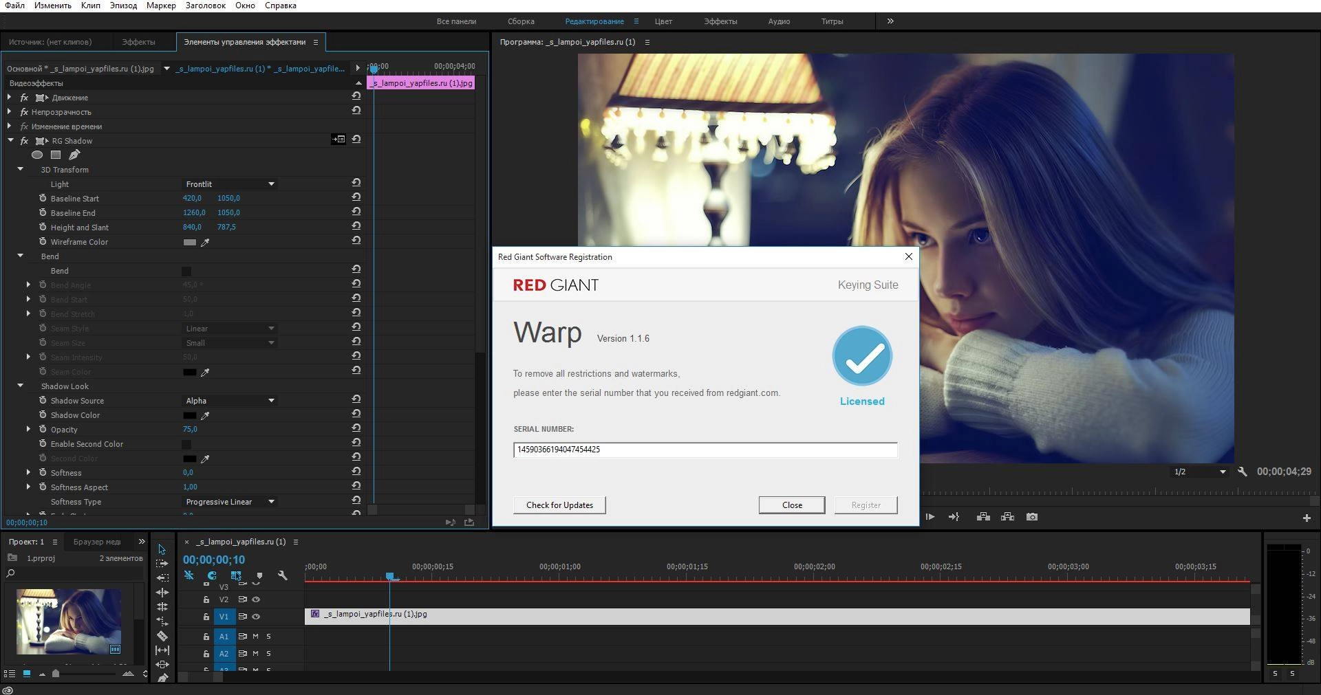 Активация Red Giant Effects Suite 11.1.8