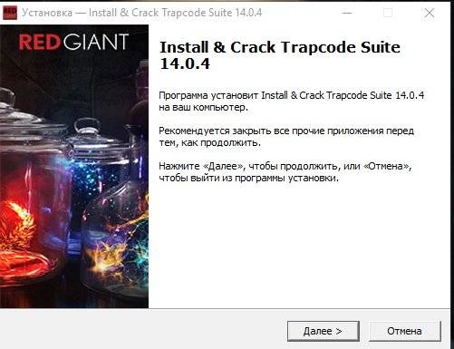 Активация Red Giant Trapcode Suite 15.1.5 RePack by PooShock