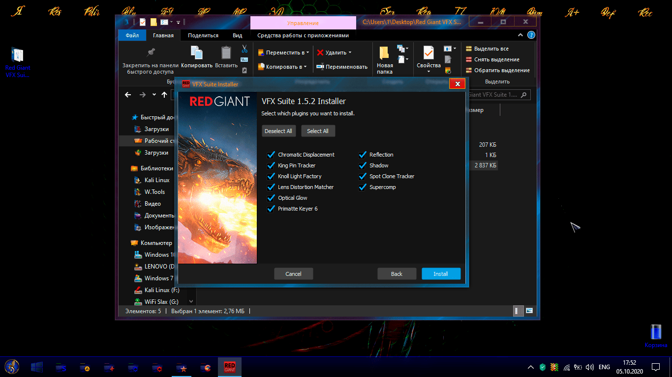 Активация Red Giant VFX Suite 1.5.2