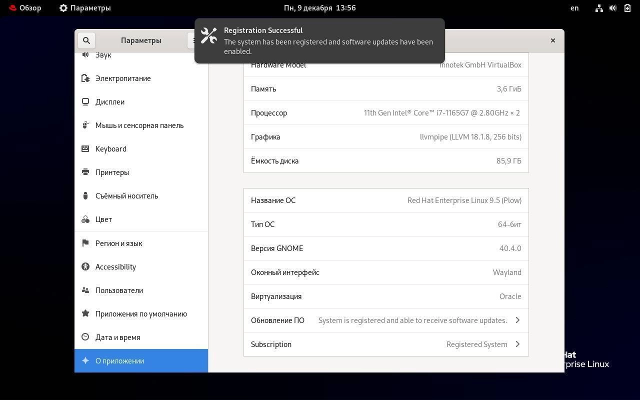 Активация Red Hat Enterprise Linux 9.5 4xDVD