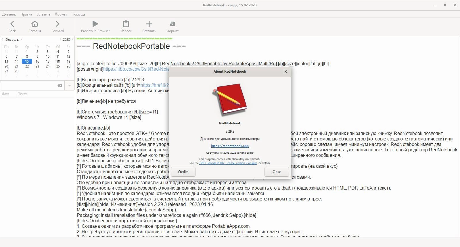 Активация RedNotebook 2.32 Portable by PortableApps
