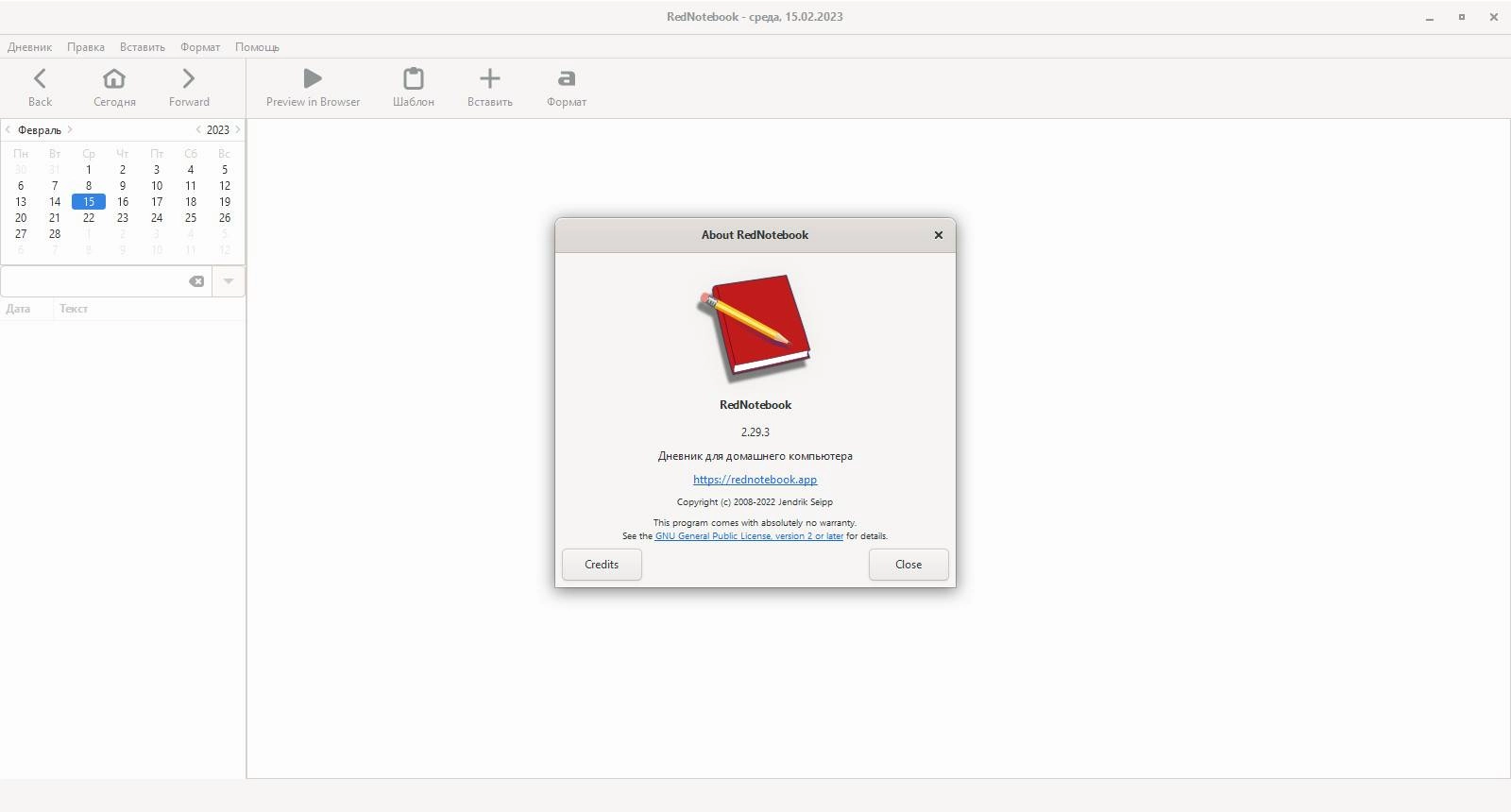 Активация RedNotebook 2.39.0