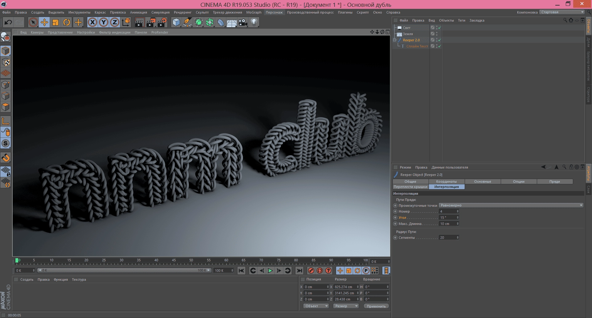 Активация Reeper 2.03 For Cinema 4D