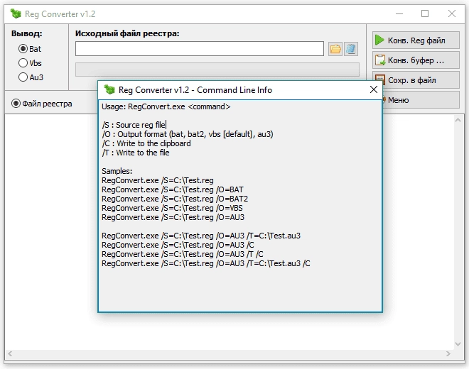 Активация Reg Converter 1.2 Portable