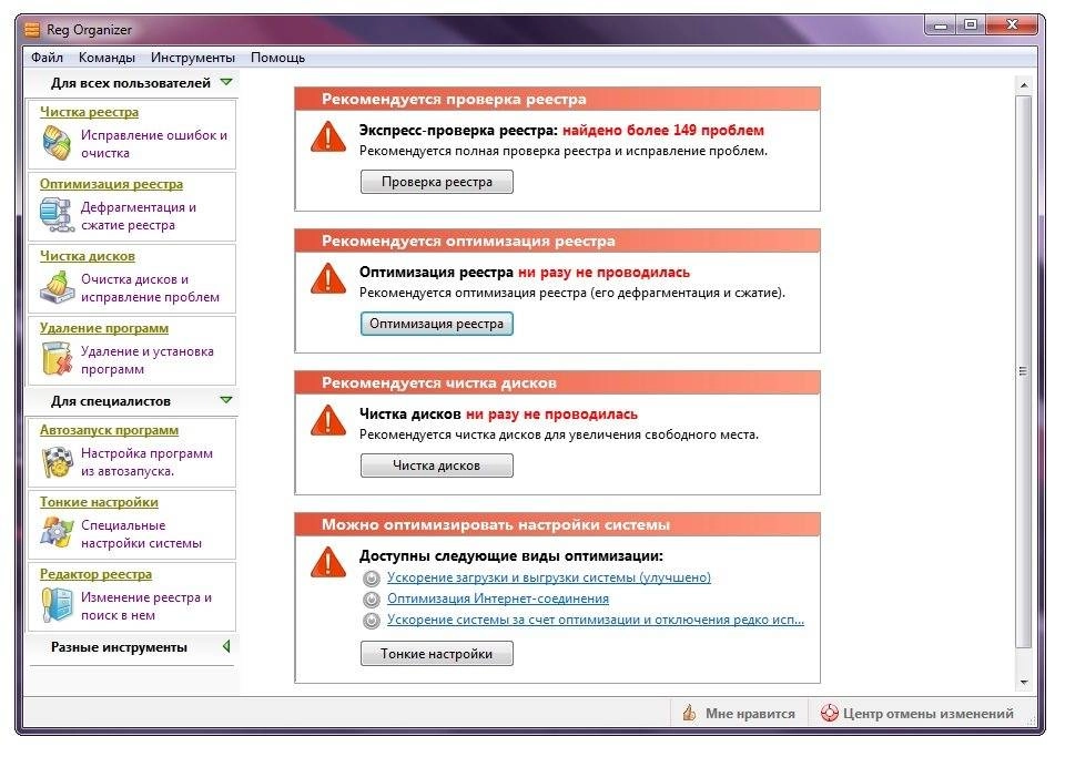 Активация Reg Organizer 6.55 Final RePack by D!akov