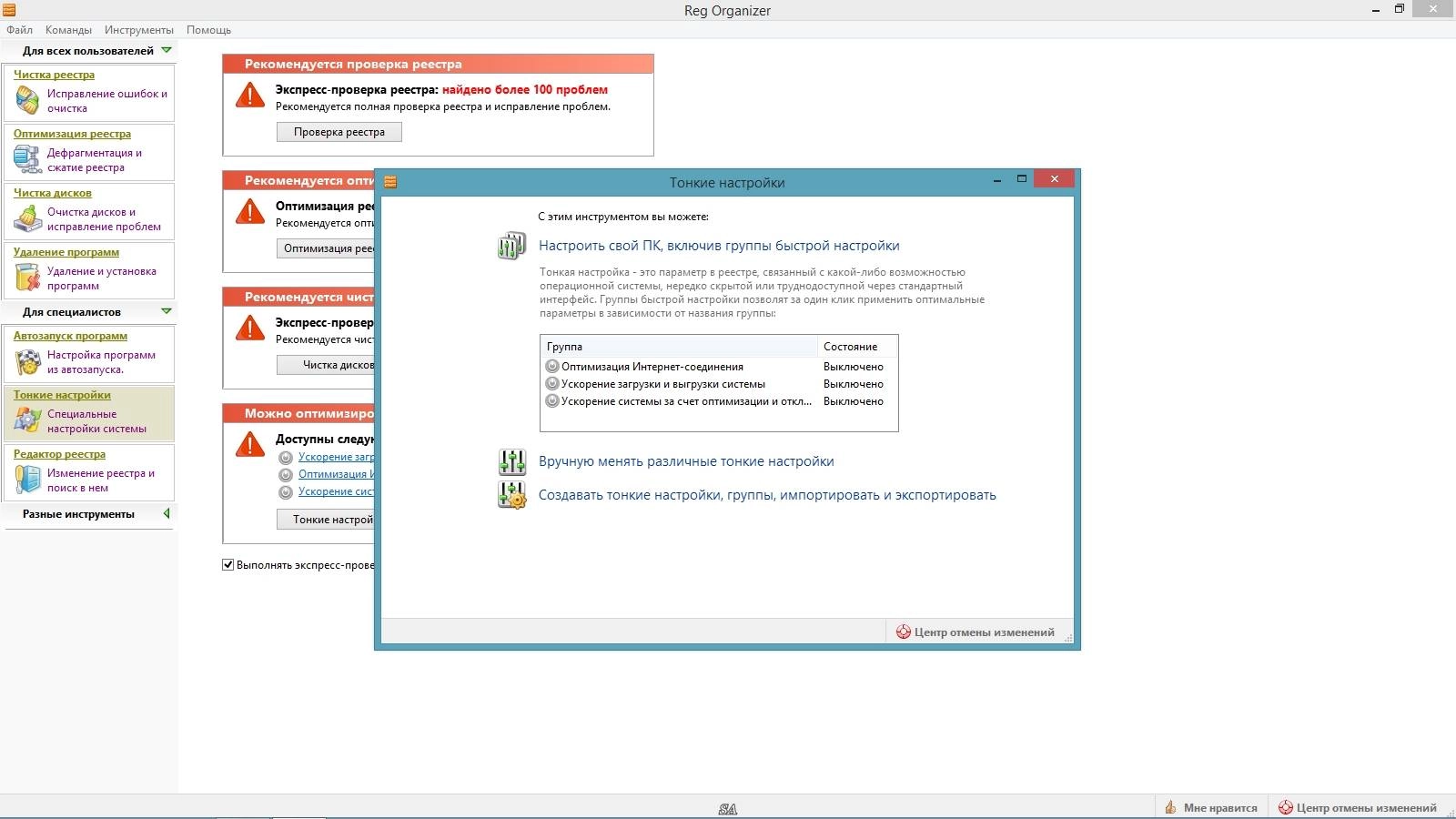 Активация Reg Organizer 6.55 Final RePack by Xabib