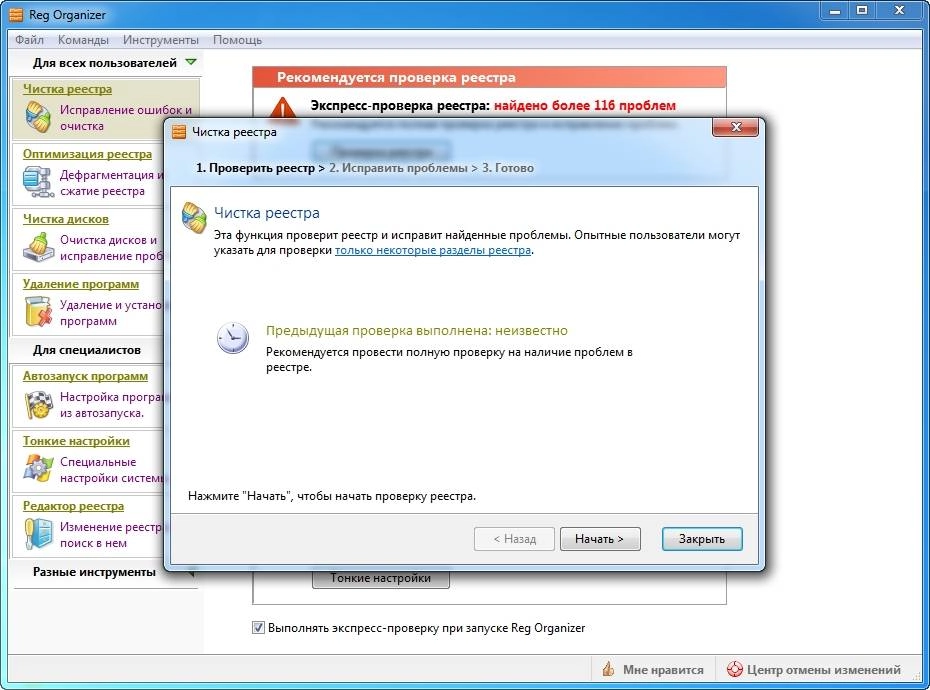 Активация Reg Organizer 6.55 RePack by DrillSTurneR