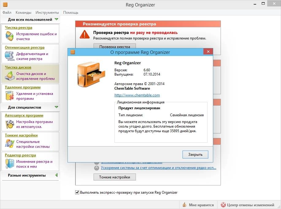 Активация Reg Organizer 6.60 RePack by DrillSTurneR