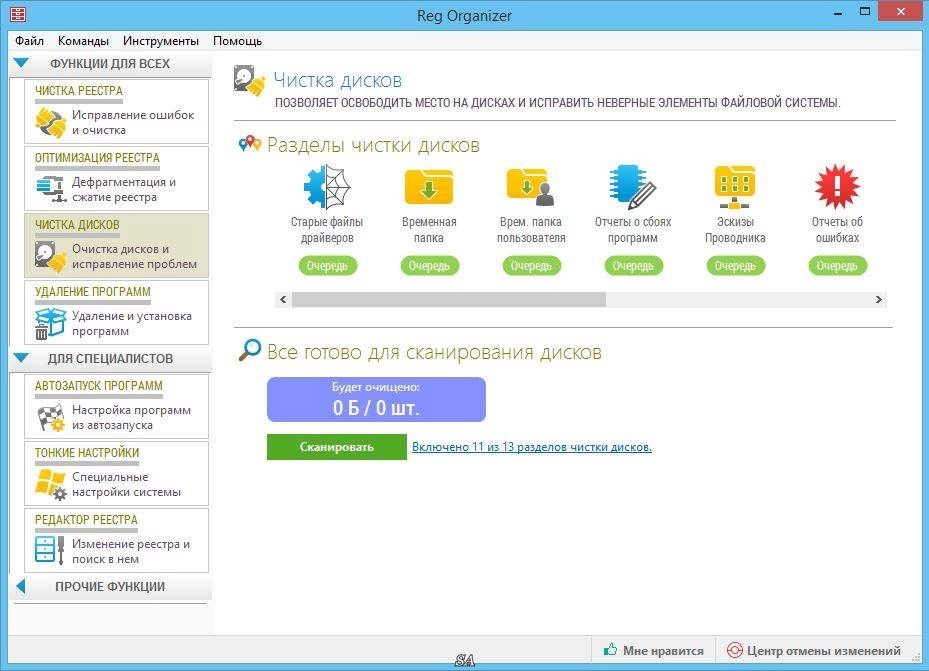 Активация Reg Organizer 7.16 Final + Portable