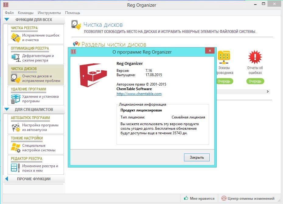 Активация Reg Organizer 7.16 Final RePack by KpoJIuK